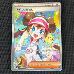 メイのはげまし SAR 115/080 MEGA 拡張パック ムニキスゼロ キラ ⭐️ メイのはげまし SAR MEGA 拡張パック ムニキスゼロ 115/080