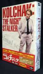 事件記者コルチャック DVDーBOX TVホラーの傑作 吹き替え大塚周夫 未