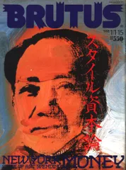 BRUTUS 1988年1月1・15日号 172