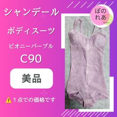 シャンデールボディスーツD90【ブラジャー有】 - メルカリ