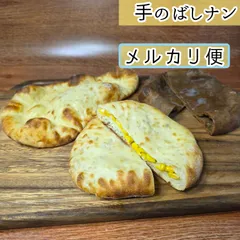 手のばしナン　◇　A～Cから各２個選べる　全６種から選べる♪　ナンのサムネイル