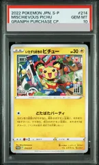 【PSA10】いたずら好きのピチュー PROMO 214/S-P 1枚のサムネイル