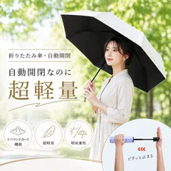 折りたたみ傘 自動開閉 折り畳み傘 日傘 軽量 完全遮光 軽量 晴雨兼用 傘 レディース メンズ 雨傘 超軽量 晴雨 子供 おしゃれ 軽い キッズ 6本骨