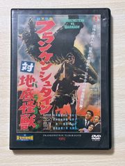 フランケンシュタイン対地底怪獣バラゴン 東宝特撮映画 DVD