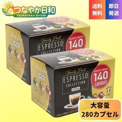 Caffitaly Nespresso互換カプセル 140個入*4箱 - メルカリ
