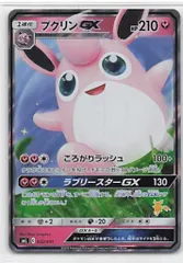 Pokemon SML 032/051 プクリンGXのサムネイル