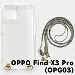 【新品未使用】OPPO Find X3 Pro OPG03 ケース(ストラップカラー：ライトグレー) ストラップホルダー クリア スマホショルダー ストラップ 斜めがけ 透明 zcase-strap24-opg03-lgy