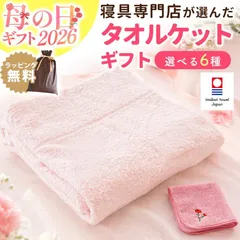 母の日ギフト 今治タオル タオルケット ＆ ハンカチ ギフトラッピング済み 当社限定【G-BLANKET-1】のサムネイル