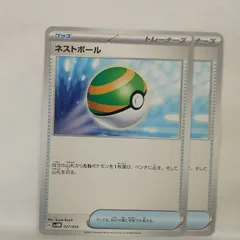 P【ポケカ】ネストボール (svHM) 2枚セット