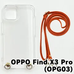 【新品未使用】OPPO Find X3 Pro OPG03 ケース(ストラップカラー：くすみオレンジ) ストラップホルダー クリア スマホショルダー ストラップ 斜めがけ 透明 zcase-strap24-opg03-teor