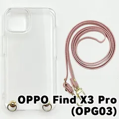 【新品未使用】OPPO Find X3 Pro OPG03 ケース(ストラップカラー：サクラ) ストラップホルダー クリア スマホショルダー ストラップ 斜めがけ 透明 zcase-strap24-opg03-sakr