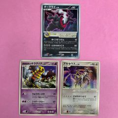 ポケモンカード ギラティナ ディアルガ ダークライ 3枚 - メルカリ