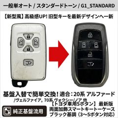 トヨタ ヴェルファイア/アルファード 純正 スマートキー 2個 0751 ③