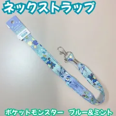 e046【新品・未使用品】ポケットモンスター ネックストラップ グラデーション ブルー&ミント 首掛け バックル付き スマホ iPhone 社員証 ID パスケース 鍵 ボールペン 平型 キーホルダー ビジネス キッズケータイ 旅行 携帯 持ち歩き 抗菌防臭のサムネイル