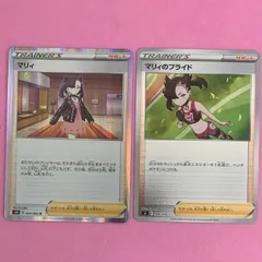 ポケモンカード　マリィ　マリィのプライド　各1枚　R ミラー