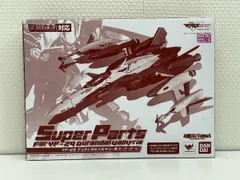 DX超合金 YF-29 デュランダルバルキリー用 スーパーパーツ 魂ウェブ商店限定 劇場版マクロスF 恋離飛翼~サヨナラノツバサ~