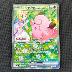 バトルパートナーズ】リーリエのピッピex sar - メルカリ