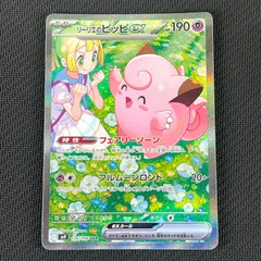 ポケカ リーリエのピッピex SAR 126/100/SV9/B バトルパートナーズ