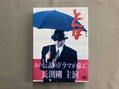 新品ケース DVD 「 とんぼ 」 全4巻 長渕剛 植木等 哀川翔 秋吉久美子