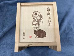 瀬戸内寂聴 法話集 CD全12巻セット／ユーキャン寂庵法話集 木箱入り