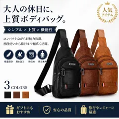 ボディバッグ メンズ レディース 軽量 約190g 斜めがけ ワンショルダー 小さめ PUレザー 3カラー