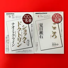2026年最新】100分de名著 セットの人気アイテム - メルカリ