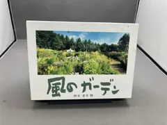 2026年最新】風のガーデン dvdの人気アイテム - メルカリ