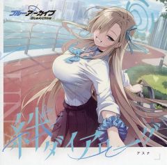 [중고] 게임 뮤직 CD [블루 아카이브] 인연 다이얼로그 Vol.17 [아스나]