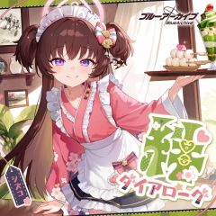 [중고] 게임 뮤직 CD [블루 아카이브] 인연 다이얼로그 Vol.16 [시즈코]