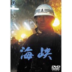 セル版「海峡 ('82東宝映画)」DVD 吉永小百合 高倉健 森繁久彌 大滝