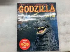 ゴジラ大百科　新モスラ編