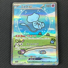 ポケカ ミュウex SAR 347/190/SV4A/B シャイニートレジャーex