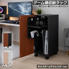 ゲーム機収納ラック（黒 ブラウン）※アツトレット　若干の傷、色ムラ、凹みありのサムネイル