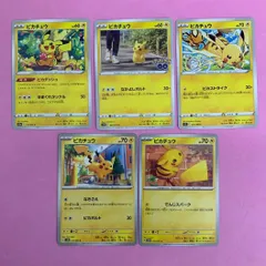 ポケモンカード　ピカチュウコモンセット　各1枚