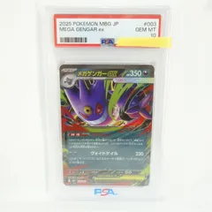 【PSA10】ポケモンカード メガゲンガーex MBG 003/021 鑑定品