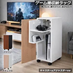 ゲーム機収納ラック（白 ホワイトナチュラル）※アツトレット　若干の傷、色ムラ、凹みあり