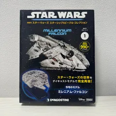 2026年最新】DeAGoSTINI スターウォーズ スターシップ&ビークル
