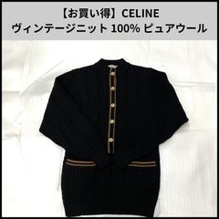美品】CELINEセリーヌ Vネックセーター ケーブル トリオンフ刺繍 黒