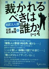 酩酊えん罪 裁かれるべきは誰か Part2 完結編
