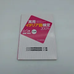 2026年最新】イタリア語検定の人気アイテム - メルカリ