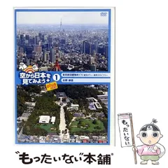 2026年最新】空から日本を見てみよう dvdの人気アイテム - メルカリ