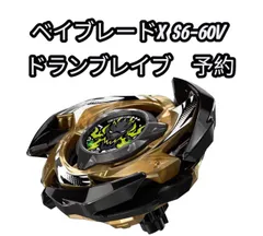 【予約品/6月初旬発送】BEYBLADE X ドランブレイブS メタルコート:ブラック