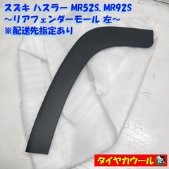 ハスラー ロアガーニッシュ ピアノブラック塗装 - メルカリ