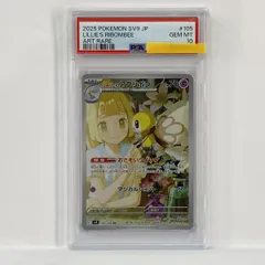 【PSA10】ポケモンカード リーリエのアブリボン sv9 105/100 AR 鑑定品