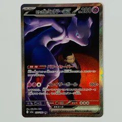 【飾磨店】 中古 ロケット団のミュウツーex SAR M2a-237