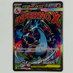 【飾磨店】 中古 メガリザードンXex MA M2a-223