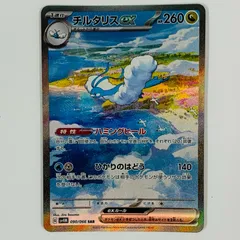 【飾磨店】 中古 チルタリスex SAR SV4M-090