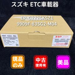 スズキ 純正部品 ビルトインETC車載器 9909E-83SF2-M07 新品 - メルカリ