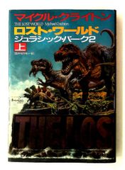 コミコン限定 ハモンドコレクション ジュラシックパーク ロスト