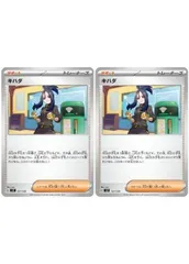 【中古】 ポケモンカードゲーム キハダ SVD SVD 127/139 2枚セットのサムネイル
